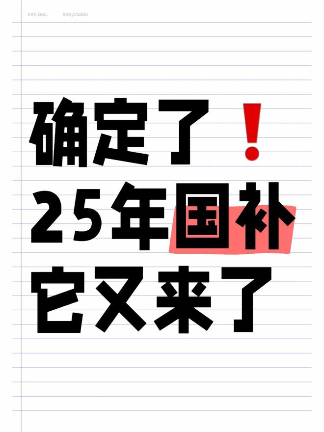 国家补贴开始领取 一级能效补贴20% 二级能效15%爱游戏(ayx)国补政策1月8日最新消息：2025年(图2)