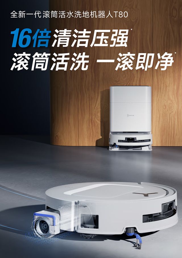 ！科沃斯以滚筒活水洗地技术征服消费者爱游戏网站入口从海外热销到国内新品(图3)
