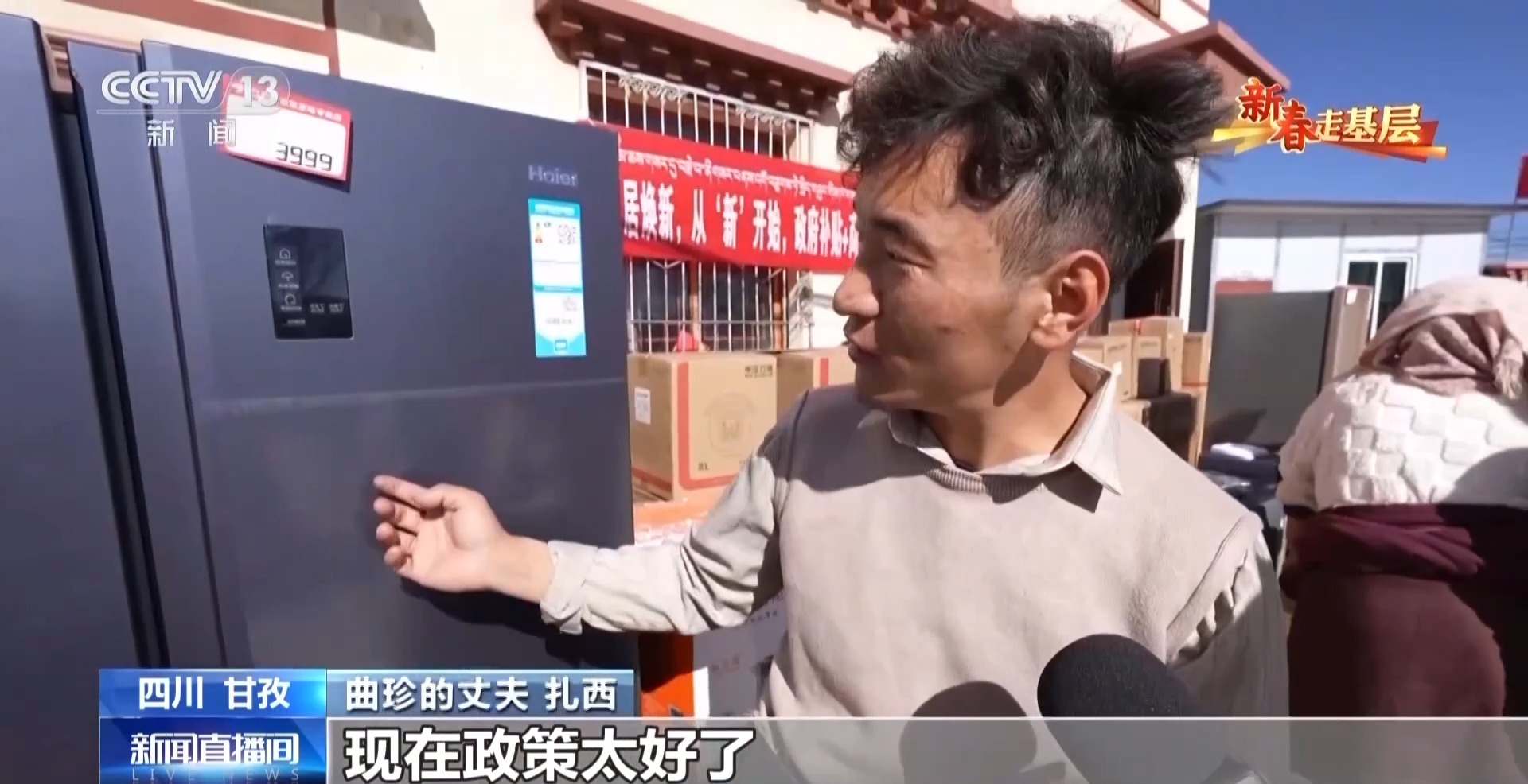 箱送到家门口 高原牧民用上智能新家电爱游戏新春走基层丨破壁机打酥油茶 冰