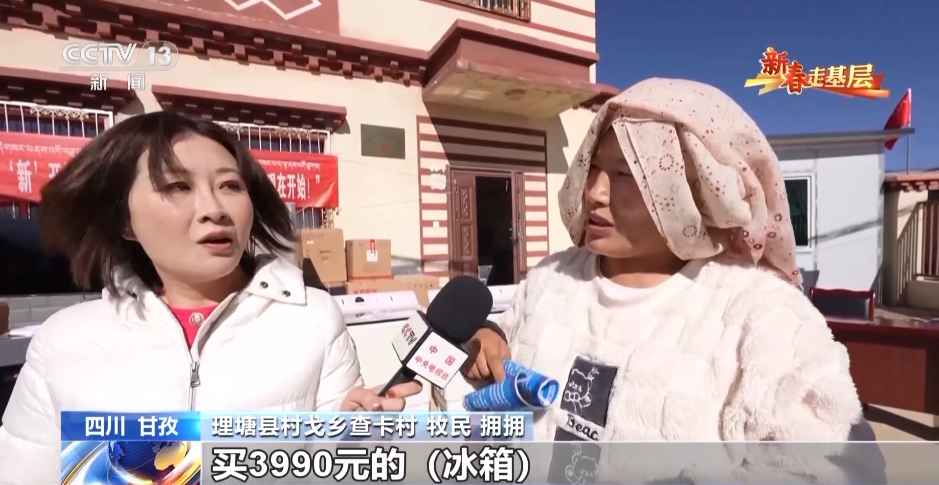 箱送到家门口 高原牧民用上智能新家电爱游戏新春走基层丨破壁机打酥油茶 冰(图2)