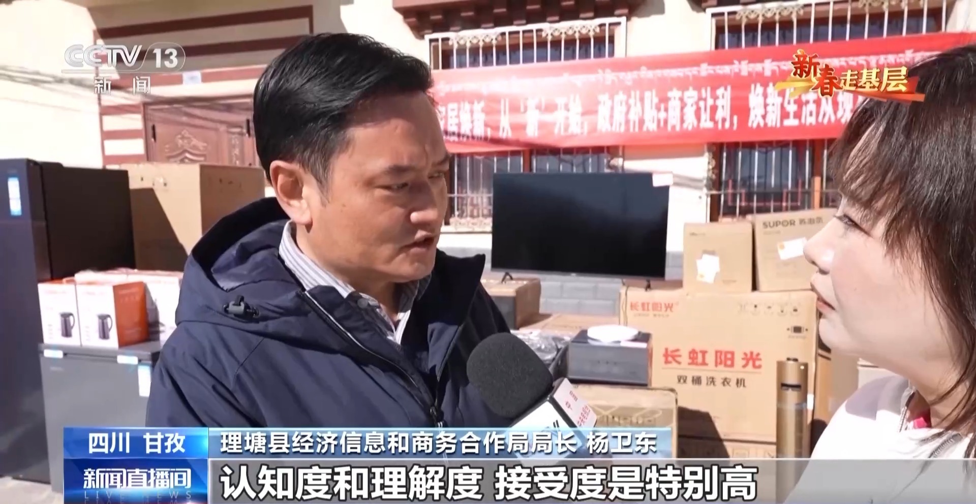 箱送到家门口 高原牧民用上智能新家电爱游戏新春走基层丨破壁机打酥油茶 冰(图4)