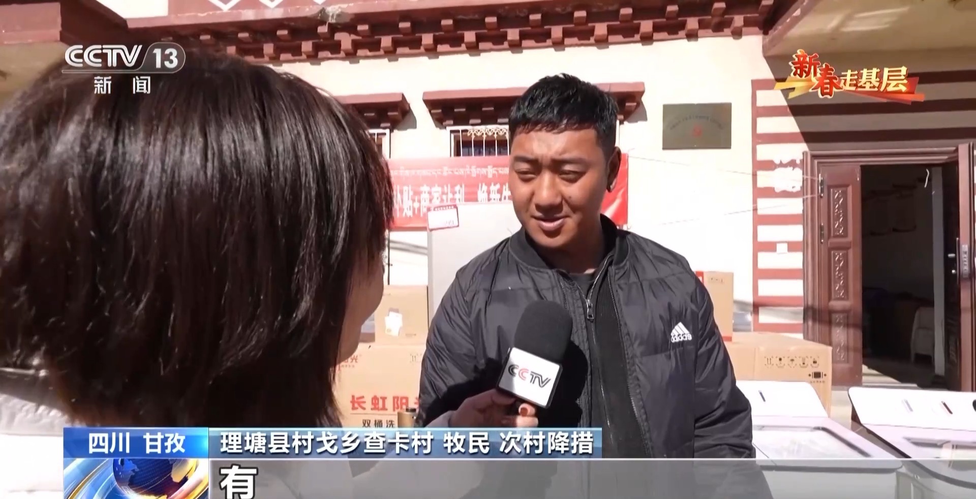 箱送到家门口 高原牧民用上智能新家电爱游戏新春走基层丨破壁机打酥油茶 冰(图8)