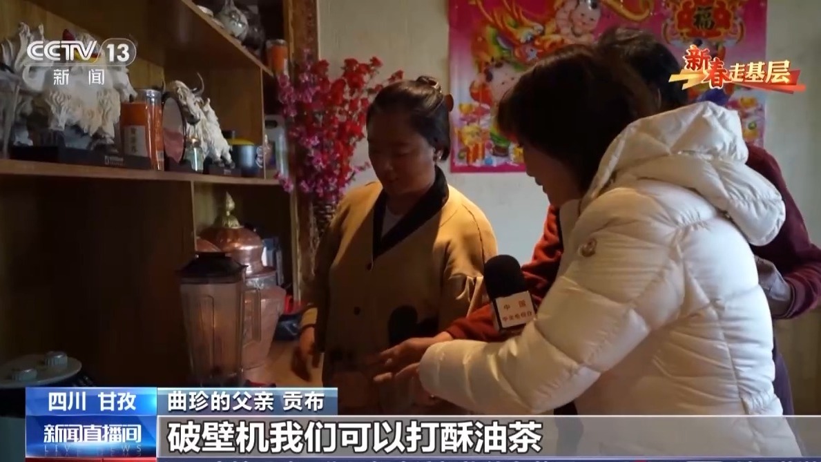 箱送到家门口 高原牧民用上智能新家电爱游戏新春走基层丨破壁机打酥油茶 冰(图12)