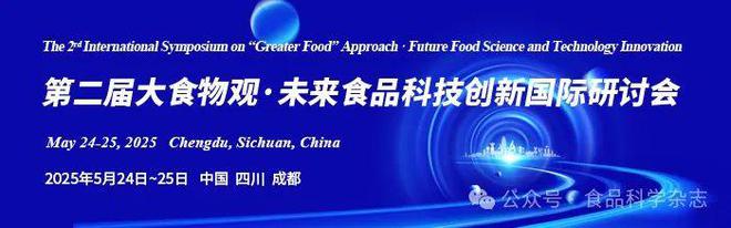 利教授：食品安全中的因果推断：方法、应用与前景爱游戏app未来食品科技创新国际研讨会-董庆(图3)