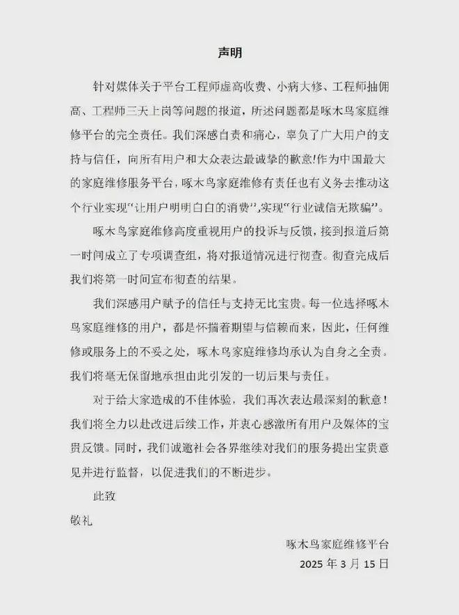 恶 背靠雷军、姚劲波等资本爱游戏体育啄木鸟阳光下的罪(图3)