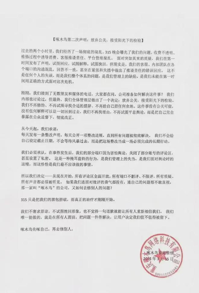 恶 背靠雷军、姚劲波等资本爱游戏体育啄木鸟阳光下的罪(图4)