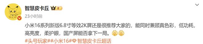 解析：直屏+新芯片+大电池亮点多多！爱游戏ayx网站小米16系列规格全(图4)
