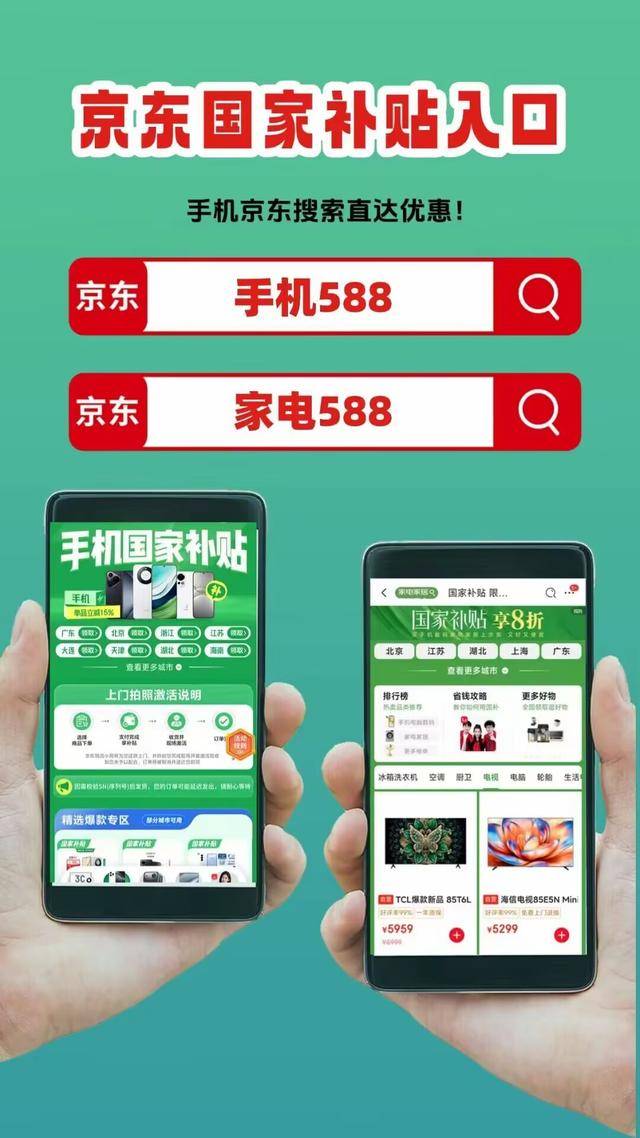 5亿国补1月1日开始申领！手机家电领取范围力度如何？爱游戏最新2026年国补最新消息确认继续！第一批62(图2)