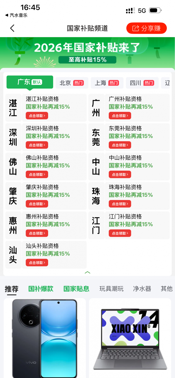 日最新消息： 手机数码家电领取方法 以旧换新再升级！爱游戏ayx国补2026最新通知政策 国补政策1月2(图2)