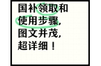 家电国补领取指南轻松了解申请步骤！ayx